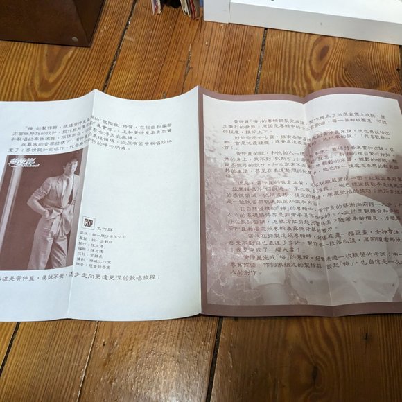 VINYL RECORD #TAIWANESE POP MUSIC (Michael huang –黃仲崑-悔) 1984 Mandopop - Picture 7 of 12